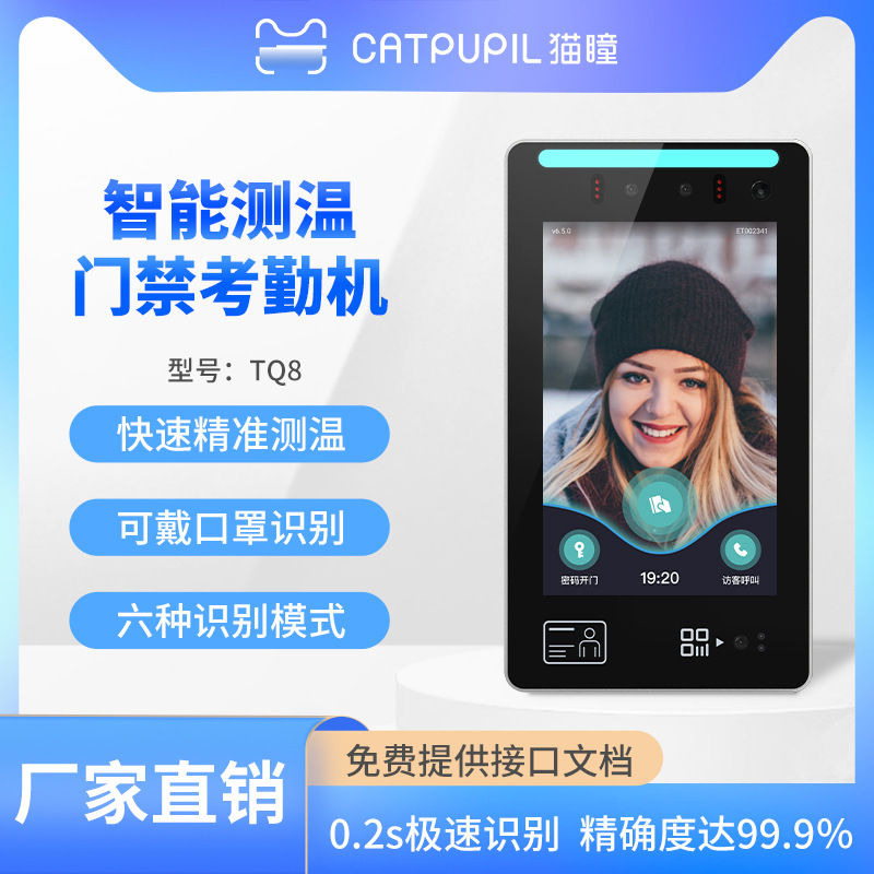 测温人脸识别一体机刷ic卡脸人证对比门禁考勤打卡机访客机