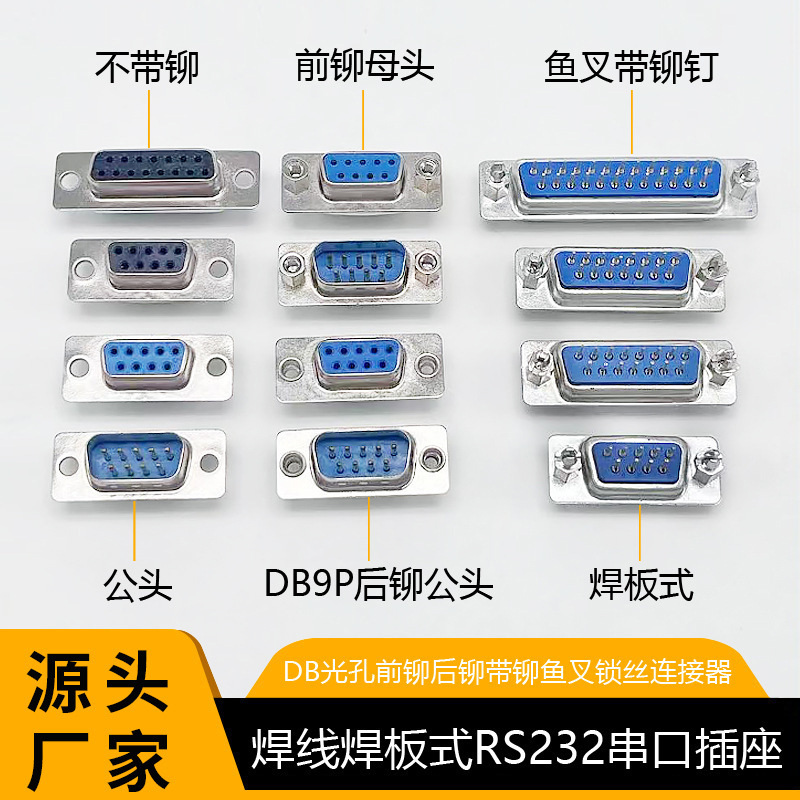 DB connector male and female wire welding plate type 9P/15/25/37/44/50 simple traditional front riveting