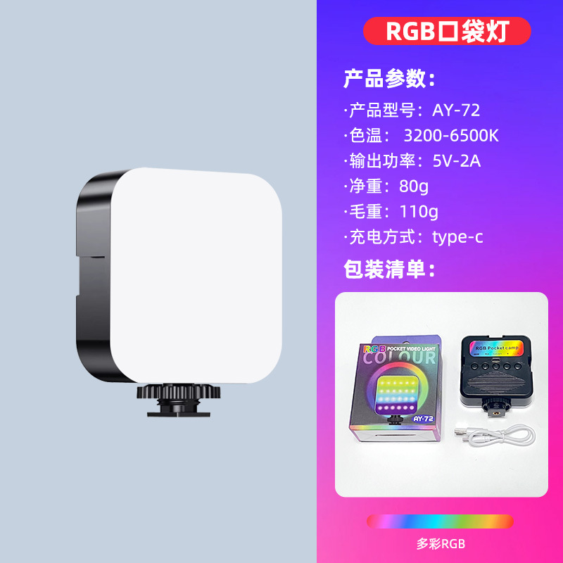 [AY-72 포켓 램프] (RGB 컬러풀 + 충전식 모델)