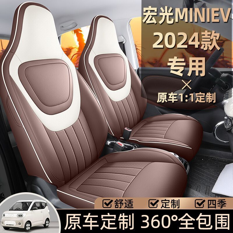 24款五菱宏光miniev座套马卡龙座椅套包专用迷你坐垫套内饰改装款|undefined