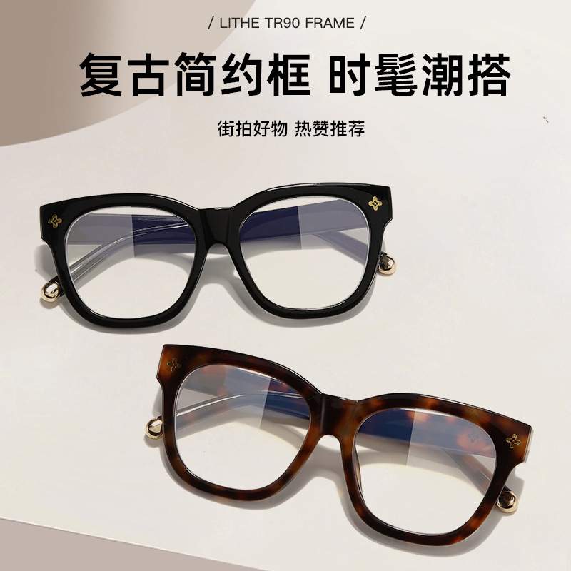 Moda y moda con gafas, marco de gafas, anti-luz azul, modelo de celebridad de Internet, estudiante de cuello blanco, transmisión en vivo simple, marco grande