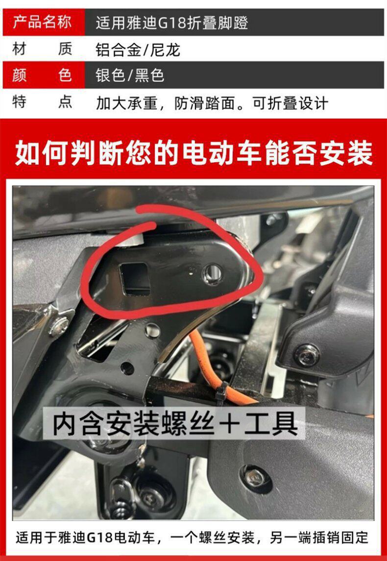 Suitable for Yadi electric vehicle G18 rear footrest, add-on rear seat footrest, foldable aluminum alloy footrest accessories
