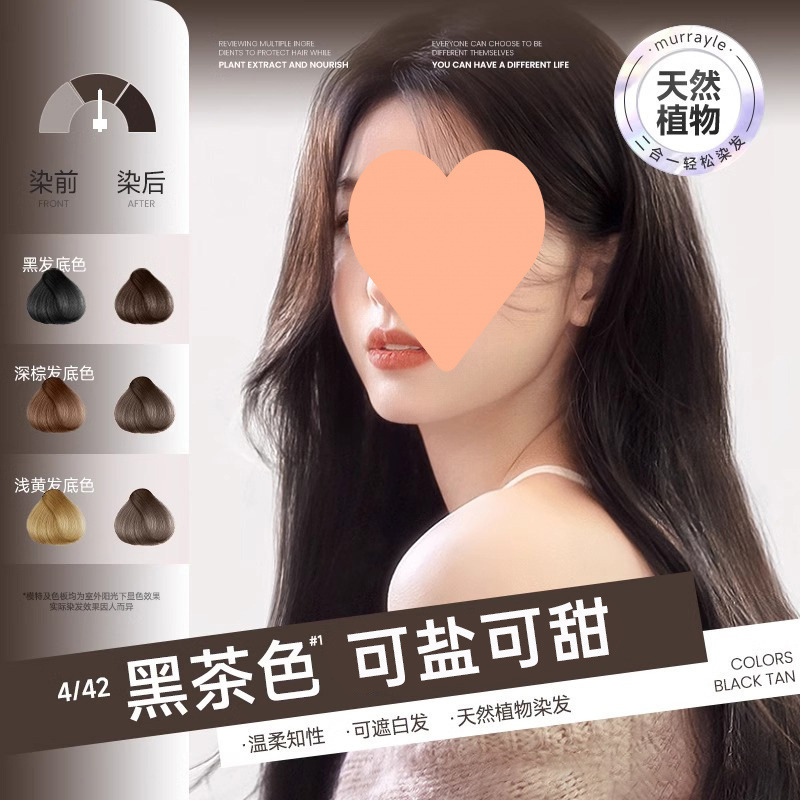 植物配方轻松盖白一梳即染立方头皮不沾脸染发剂染发膏|undefined