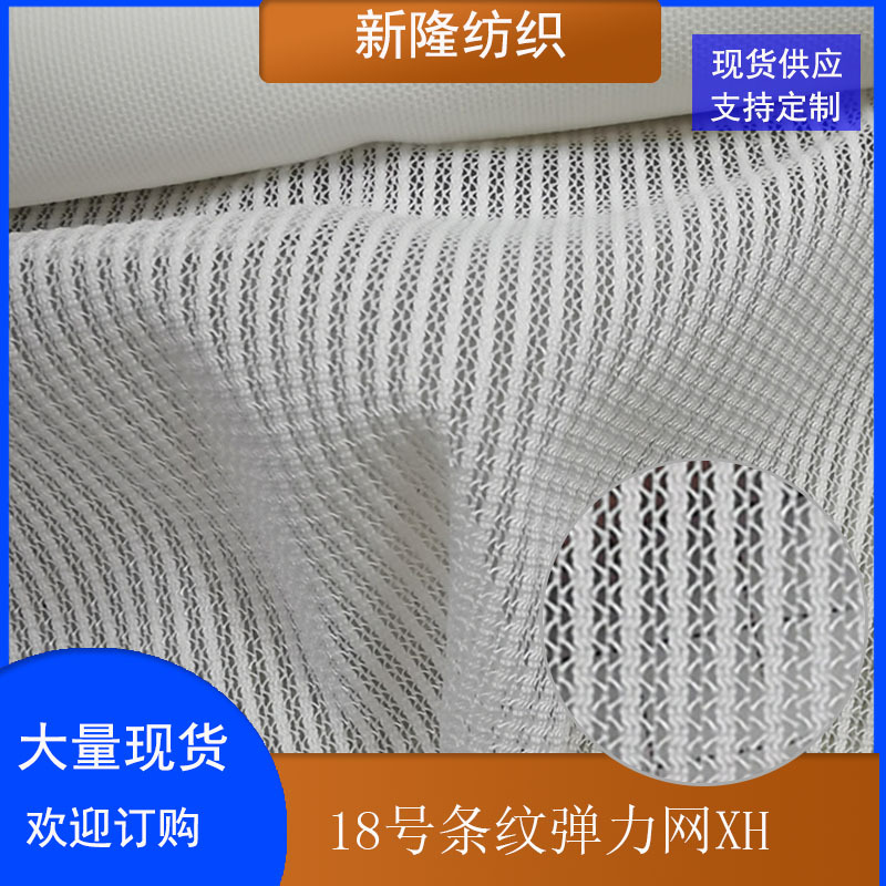 现货18号条纹弹力网布 时尚服装网布 内衣内裤网布 打底衣网布