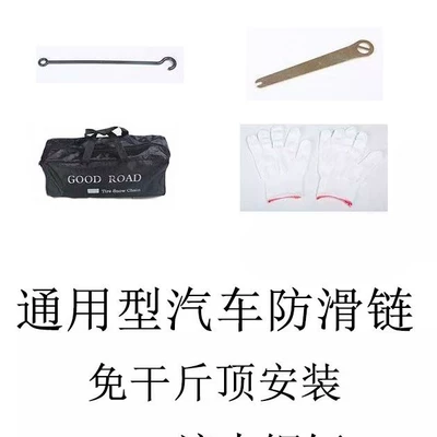 Tire snow chain – Anti-Skid Chains, Snow Anti-Skid