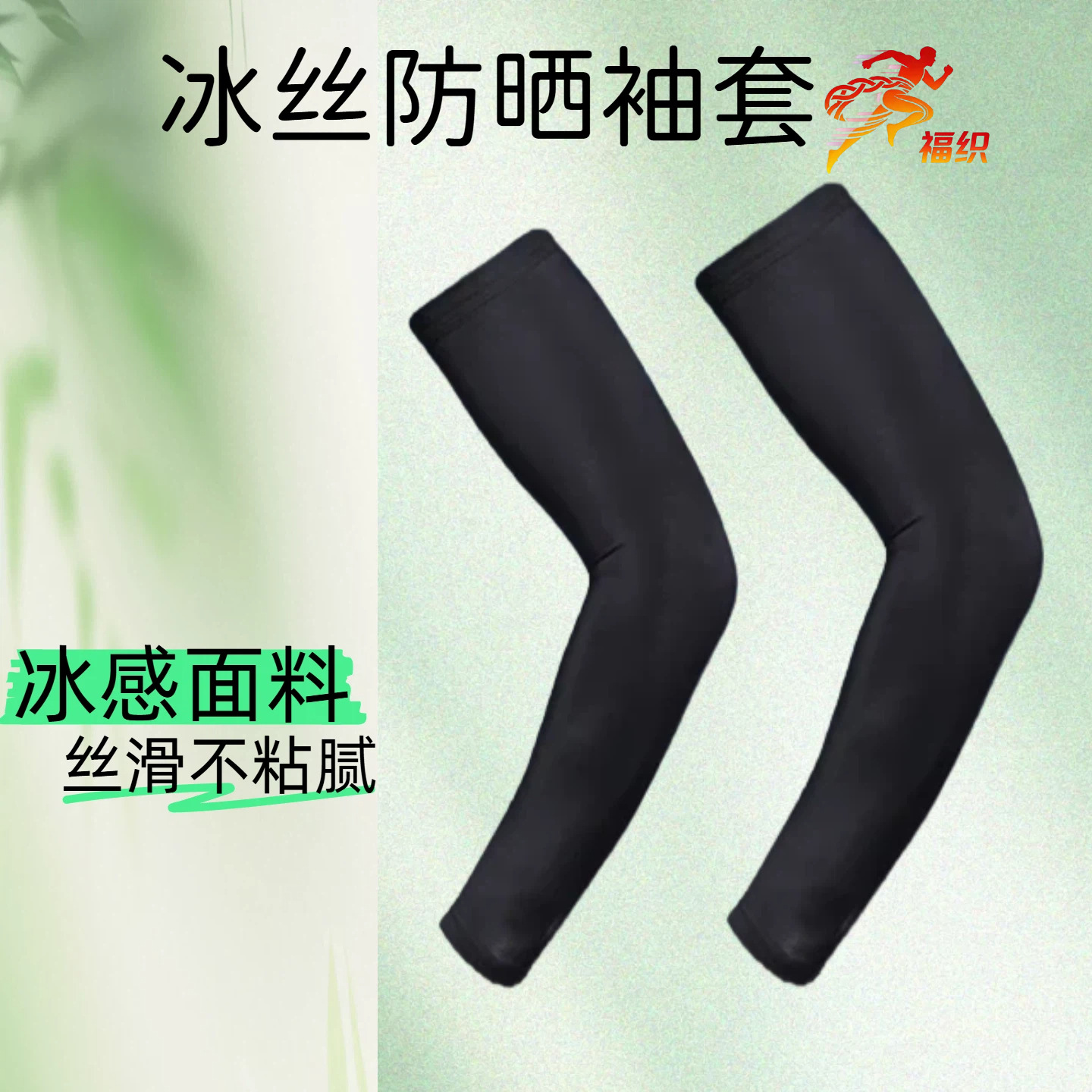 Summer Ice Silk Sun Protection Sleeves for Outdoor Cycling, Anti-Uv, Cool Sensation, Basketball Sports, Non-Slip Arm Guards, Ice Sleeves