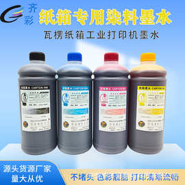 高保湿纸箱墨水适用于i3200 4720喷头打印瓦楞纸工业高速染料墨水