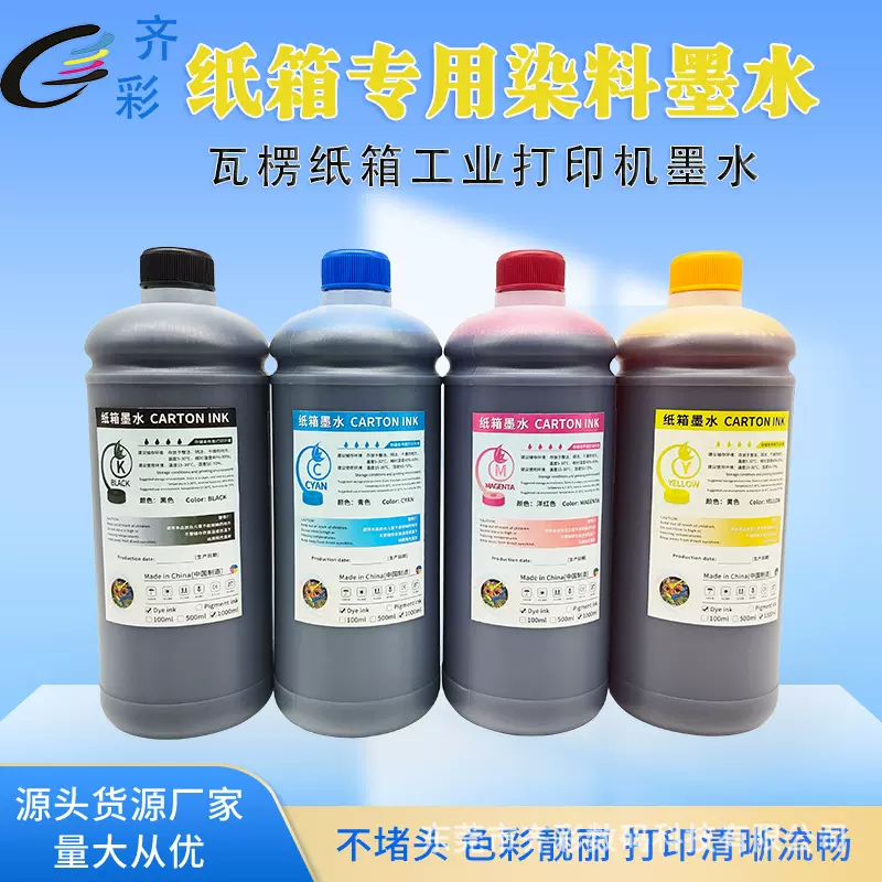 高保湿纸箱墨水适用于i3200 4720喷头打印瓦楞纸工业高速染料墨水
