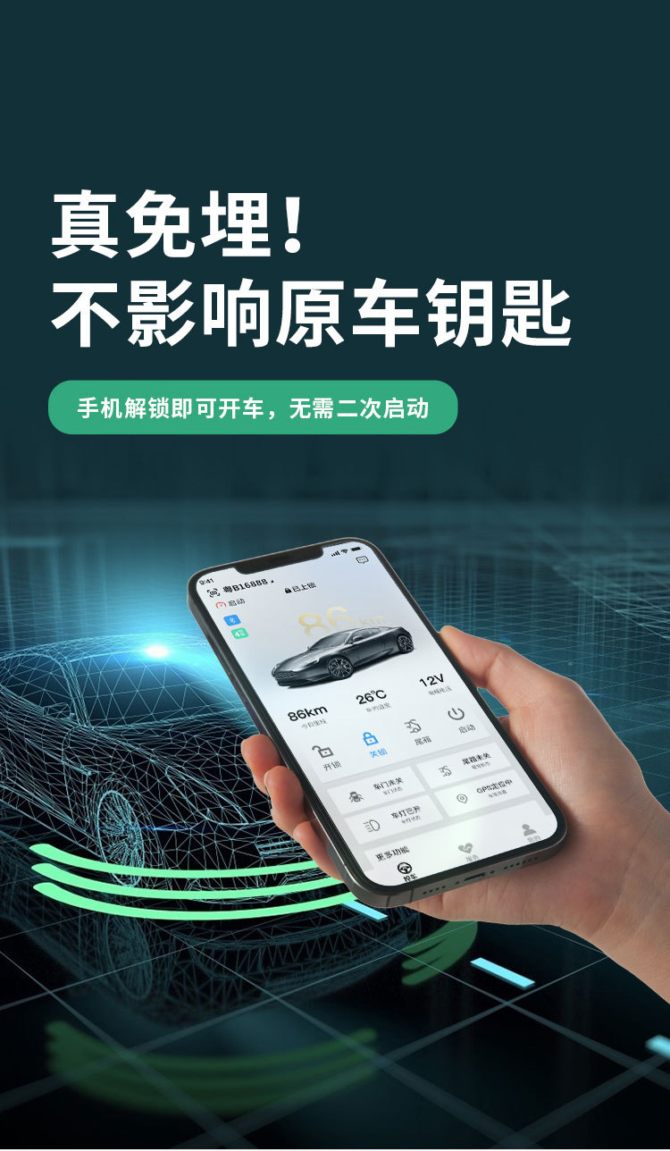 【Cross-border Exclusive Supply】Car one-touch start modification with mobile phone control, remote start, air conditioning, cooling, keyless entry