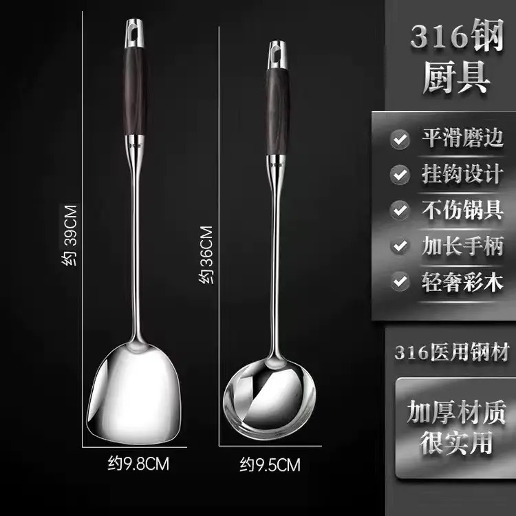 316ステンレス鍋シャベルセット炒め物シャベル調理器具家庭用炒め物スプーン木柄スプーン漏れスプーン厚さシャベル|undefined