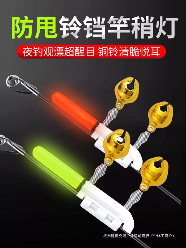 Night Fishing Electronic Rod Light, Bite Hook Color Change Fishing Bell, Anti-Swing Fishing Rod, Luminous Raft Rod Sensor Alarm Night Fishing Electronic Rod Light, Bite Hook Color Change Fishing Bell, Anti-Swing Fishing Rod, Luminous Raft Rod Sensor Alarm