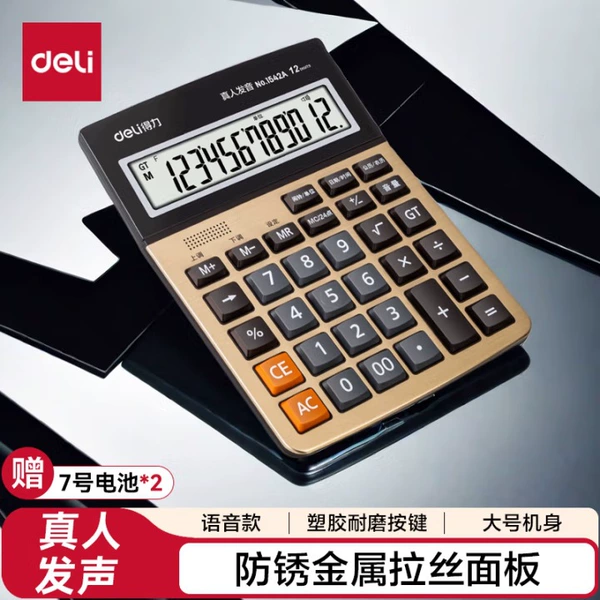 1 calculator-with sound/gold★【Deli 1542A】