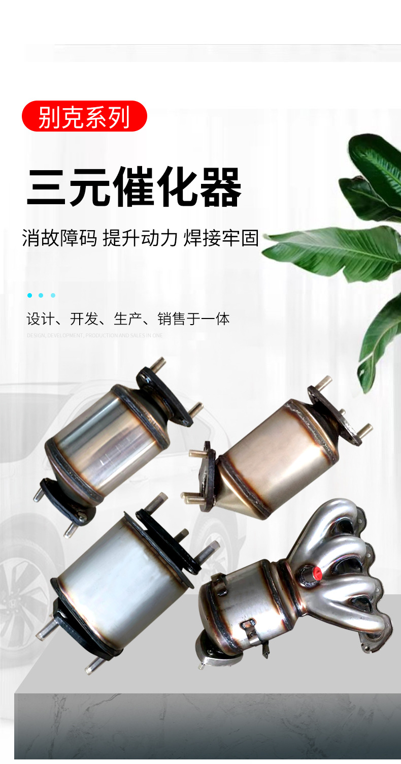Applicable to weilang Junwei Buick series automobile fuel catalyst purification automobile exhaust three-way catalyst