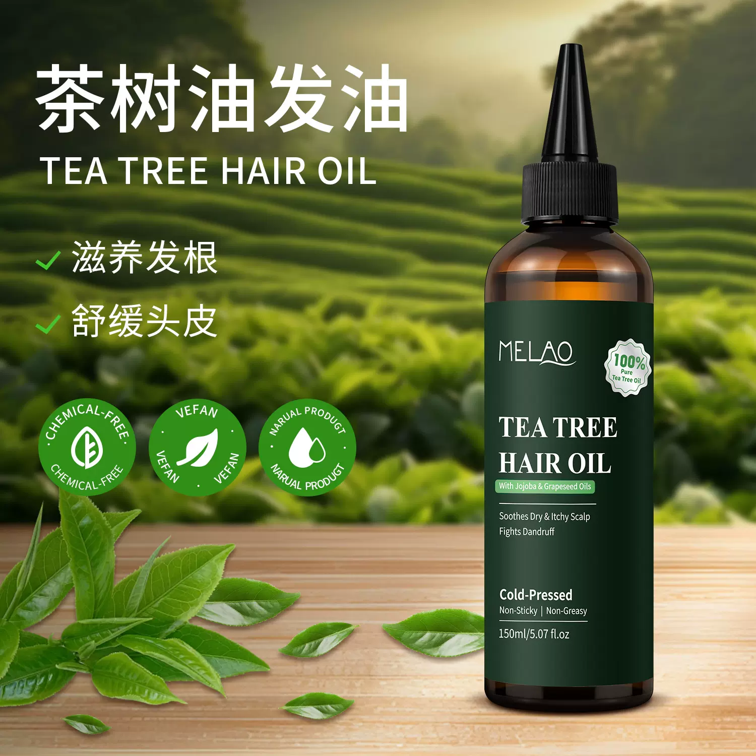 跨境茶树精油批发头发护理滋养发根修护头皮护发精油现货茶树发油