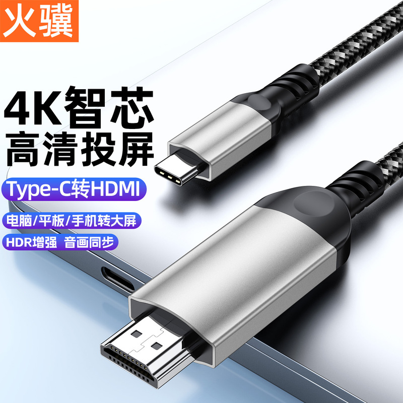 Type-C to HDMI Cable Laptop External Display 4K High-Definition Projection Screen Cable Same-Screen Cable Aluminum Shell