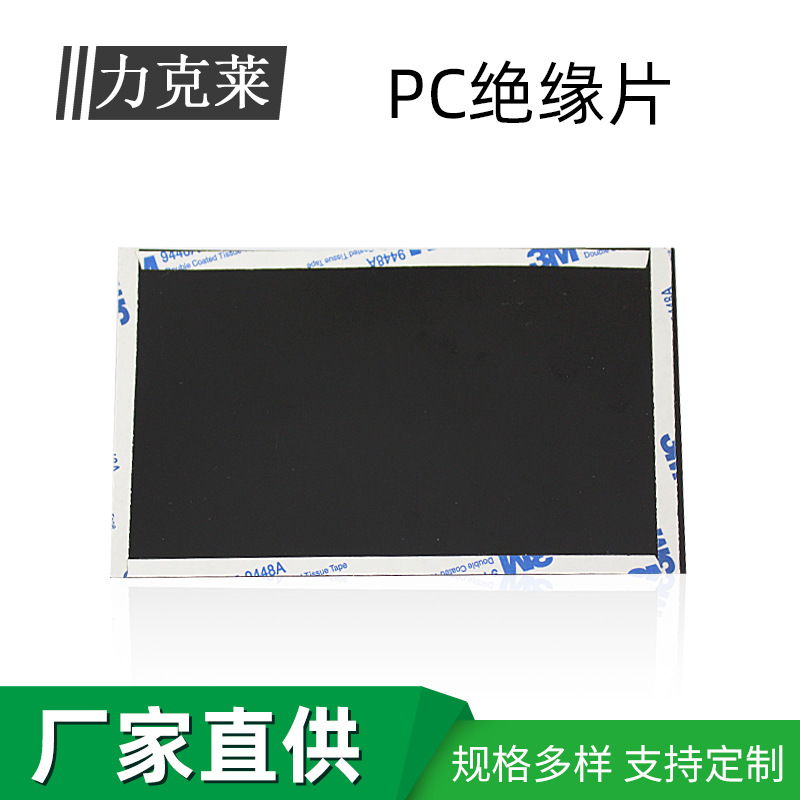 厂家供应PC绝缘片防火麦拉片电机PC绝缘片自粘PVC折痕麦拉片