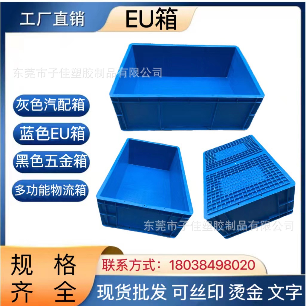 300*200*120塑胶周转箱 EU箱2311型号