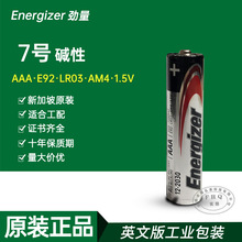 Energizer劲量7号E92AAA电池  LR03碱性1.5V现货工配遥控器电池