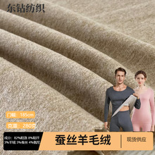 双面蚕丝羊毛绒徳绒280克ab面双面绒布拉毛抓绒现货供应针织面料