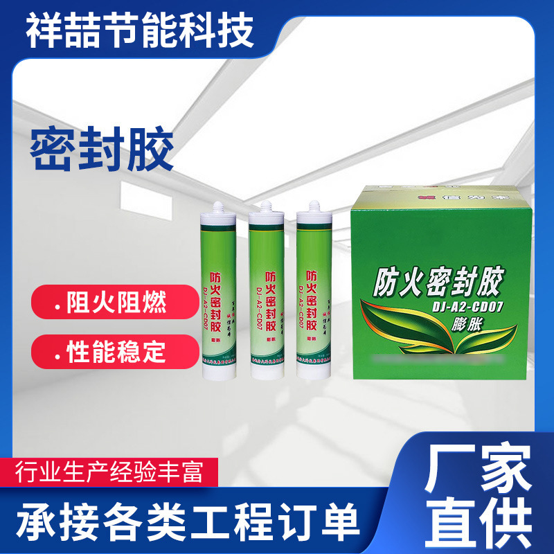 密封胶建筑室内外密封材料 聚合工程建筑膨胀性防火密封胶