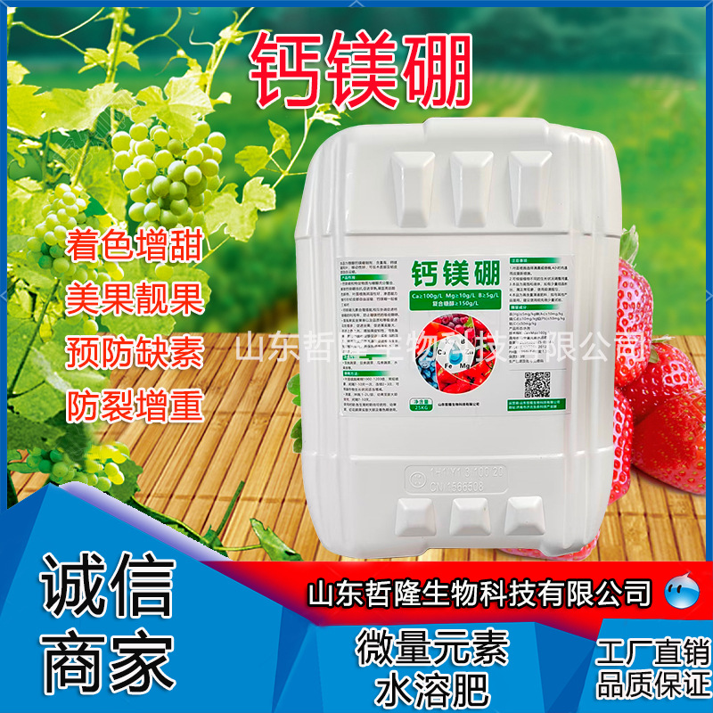 糖醇钙镁硼水果蔬菜叶面肥水溶肥保花坐果绿叶壮苗农用钙镁硼