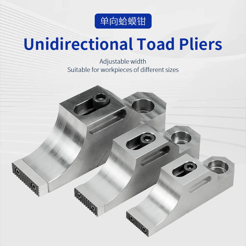 单向蛤蟆钳M8M10M12 cnc加工中心车床侧面固定防翘多工位虎钳夹具