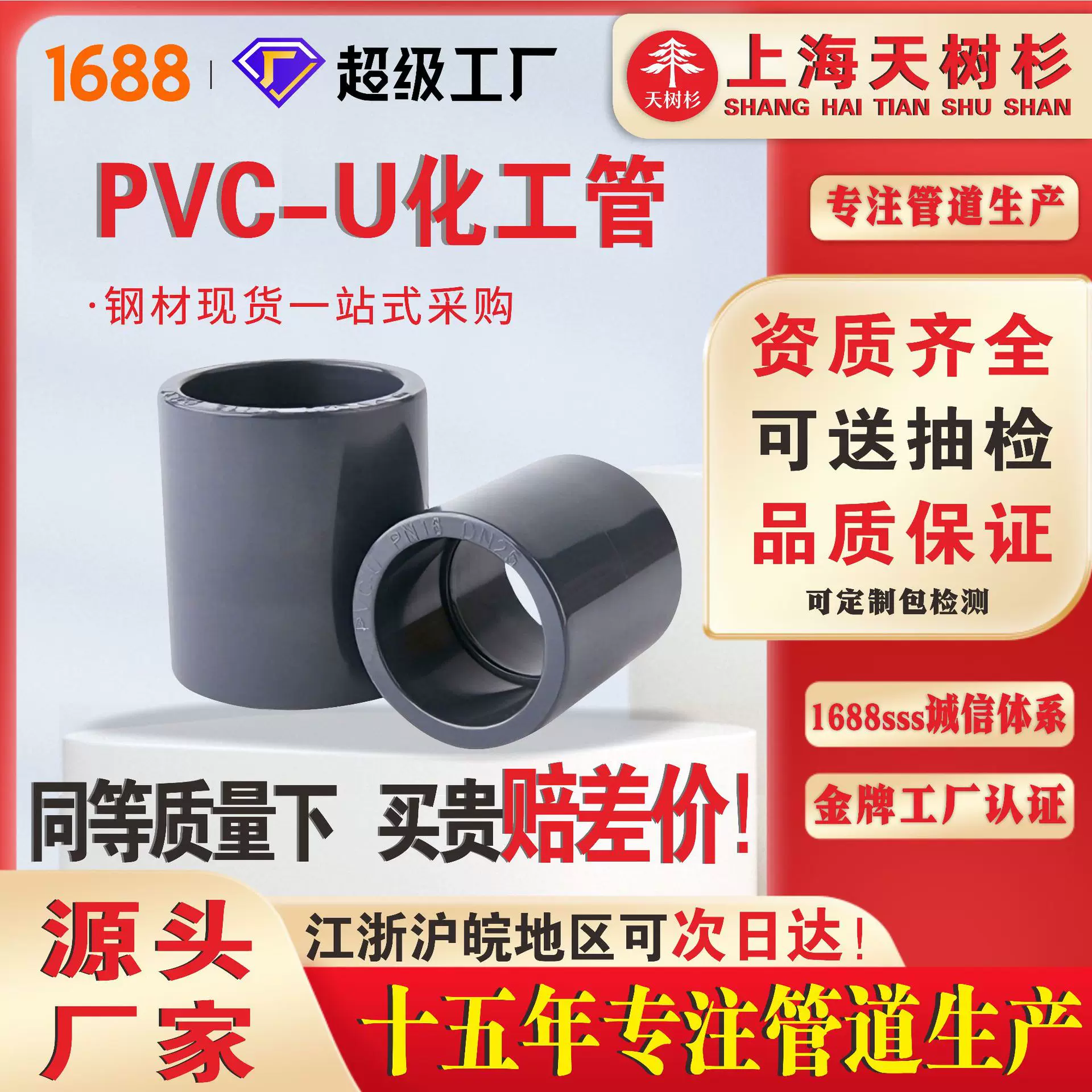 PVC-U化工管耐酸碱腐蚀upvc给水排水抗压加厚厂家供应大口径管道