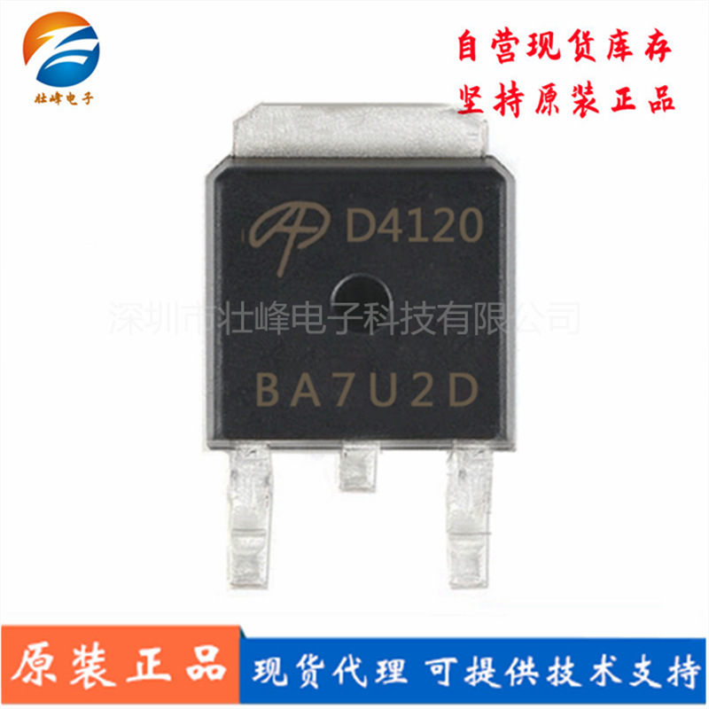 AOD4120 TO-252 足20V25A 场效应管N沟道