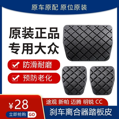 Touran Brake Pedal Rubber – Motorcycle pedals