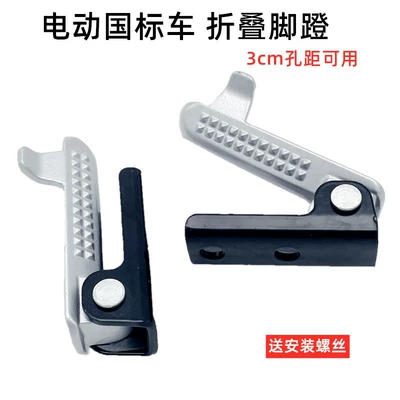 Suitable for - New National Standard Electric Vehicle Bell Z911 Jixiangshi Rear Pedal Folding Pedal Pedal