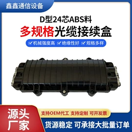 光缆接头盒;其他接续设备;其他布线产品