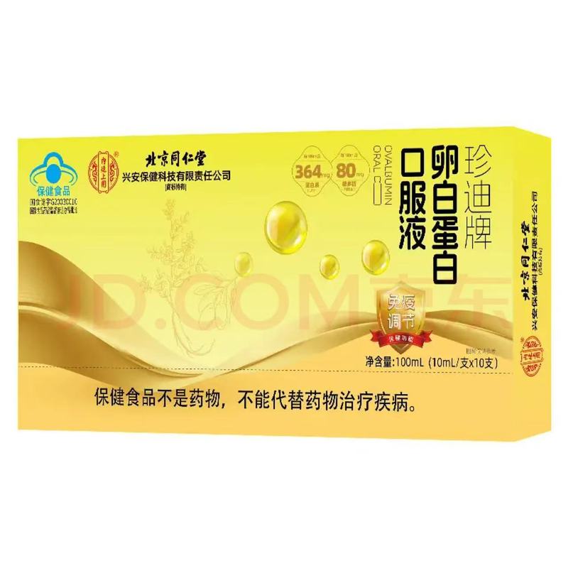 北京同仁堂内廷では、ジェディブランドの卵アルブミン経口液(10mL/本 * 10本)/箱|undefined