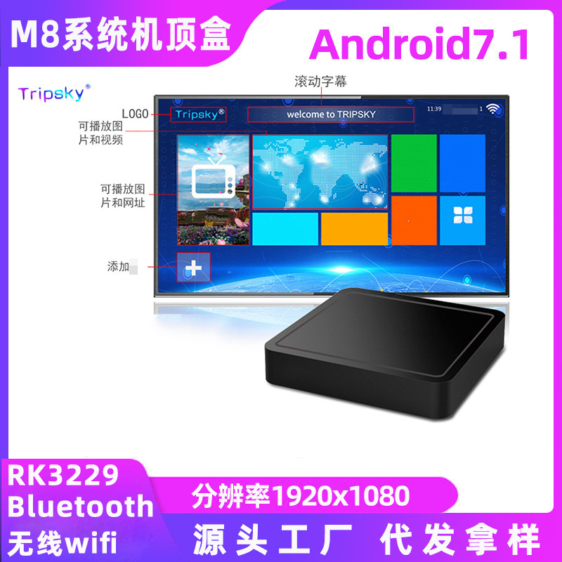 厂家供应RK3229安卓智能酒店系统机顶盒Android7.1网络机顶盒批发