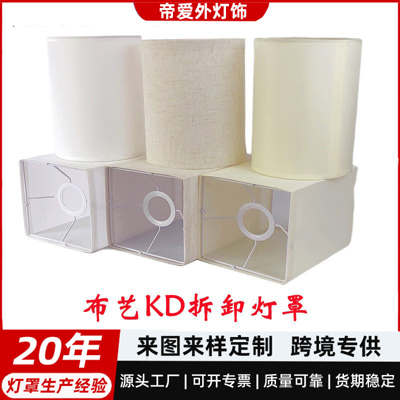 Quartet linen cloth lampshade table lamp lampshade bedroom bedside lampshade floor lamp shell PVC lampshade factory direct sales