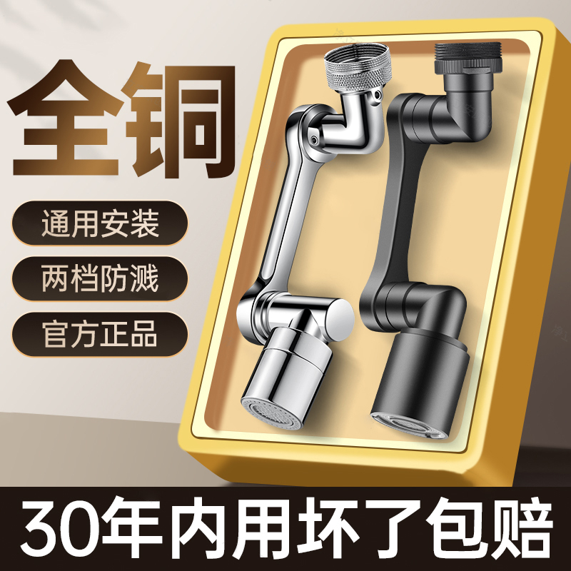 机械臂万向水龙头延伸器防溅水神器卫生间洗脸盆万能旋转头水嘴|undefined