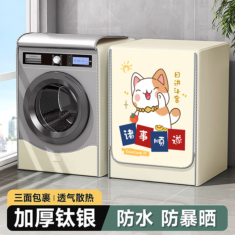 洗濯機日焼け止めカバードラム小白鳥ハイアール全自動10キロ洗濯機カバー防水浴室専用|undefined