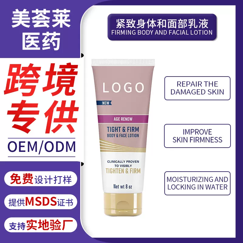 外贸工厂贴牌代加工全英文紧致身体和面部乳液定制oem 抗皱滋润