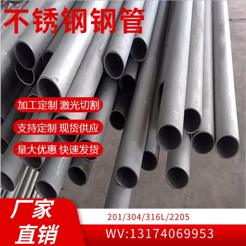 供应不锈钢管供应304/316/310/2205无缝钢管激光加工酸洗表面处理