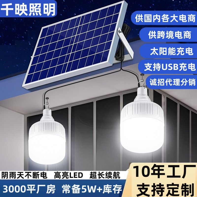 太阳能灯泡充电球泡led应急夜市摆摊灯户外庭院灯露营防水跨境