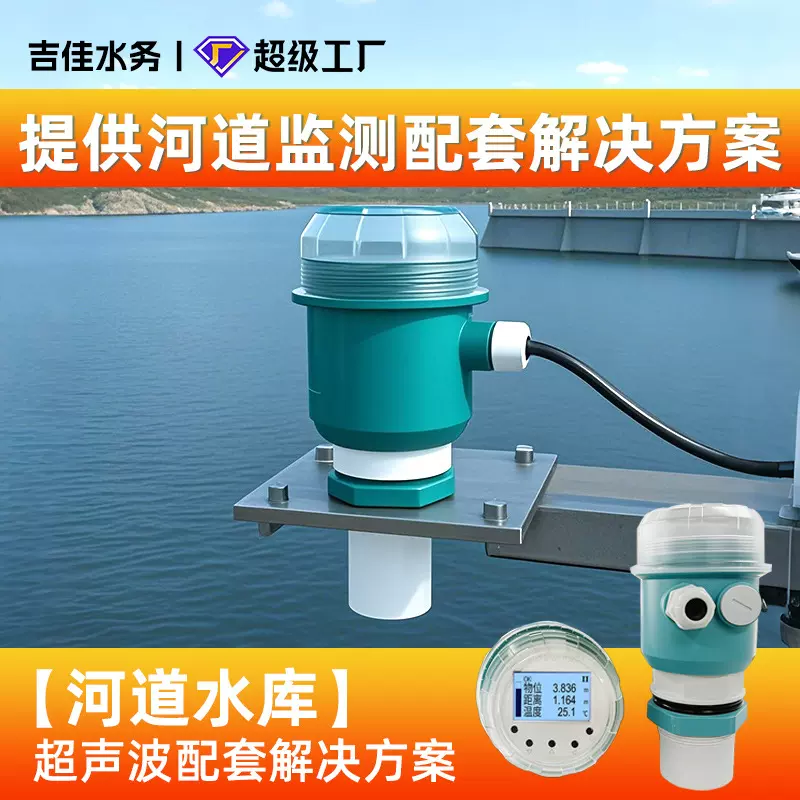 超声波液位计河道水库湖水海水水位潮汐监测4~20mA量程可选变送器