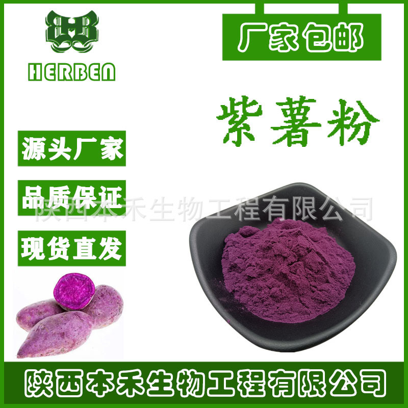 Instant Purple Sweet Potato Powder 99% Food Grade Drink Ingredients Purple Sweet Potato Vegetable Powder Spray Dried Benhe Zgc Instant Purple Sweet Potato Powder 99% Food Grade Drink Ingredients Purple Sweet Potato Vegetable Powder Spray Dried Benhe Zgc