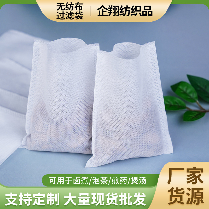 10*15平口无纺布茶包袋中药隔渣袋炖肉煲汤袋足浴包过滤袋中国风