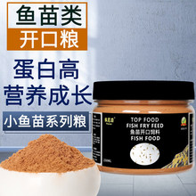 鱼食鱼苗开口饲料孔雀鱼幼鱼迷你鹦鹉鱼锦鲤小鱼宝宝水花粉末鱼粮