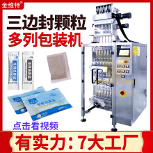全自动高速三边封小袋鼻咽包装机 鼻烟包装机 洗鼻盐包装机