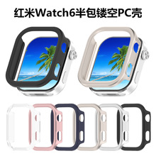 适用红米手表6保护壳半包PC镂空表壳Redmi Watch6手表保护壳