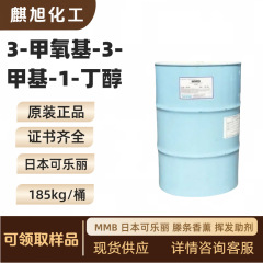 MMB 3-メトキシ-3-メチル-1-ブタノール56539-66-3滕条香薫揮発助剤ケイキ旭