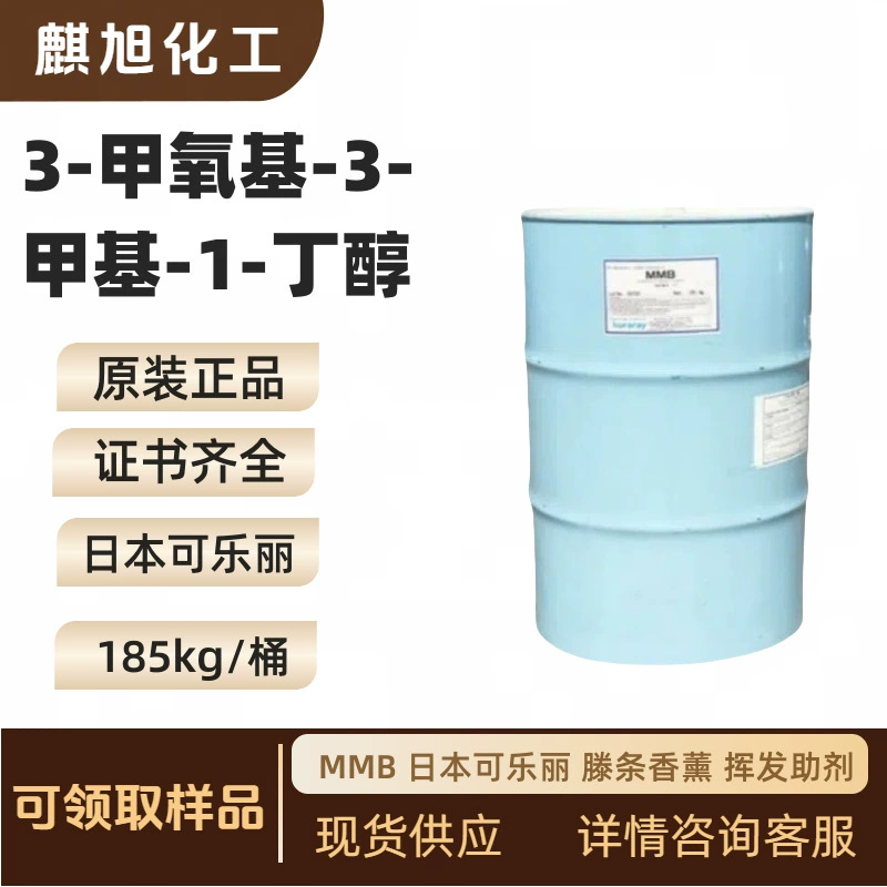 ММБ 3-метокси-3-метил-1-бутанол 56539-66-3 Тенгцзяо Ароматерапия Волатильный помощник Цисю
