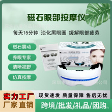缓解眼部眼保仪眼部震动按摩仪磁石护眼仪穴位按摩仪眼保姆眼护士