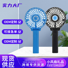 手持电风扇USB充电款厂家定制LOGO小批量批发跨境手持制冷小风扇