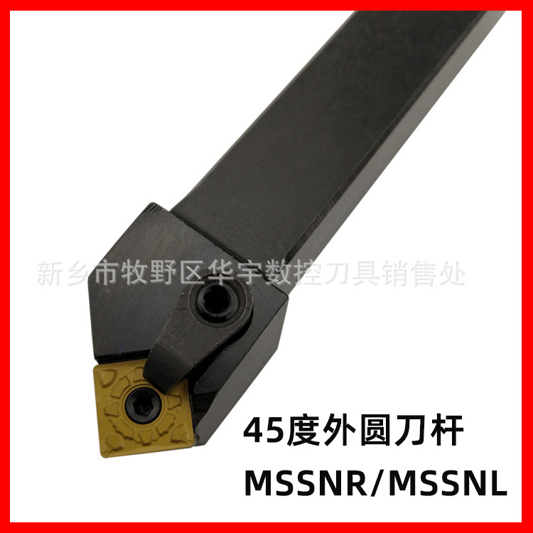 批发45度外圆刀杆MSSNR/L/2525M12/3232P15/4040R19正反 型号齐全